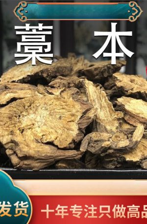 藁本中药材250克藁本根切片非野生西芎香