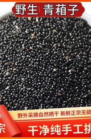 青葙子250克 药用青相子青香籽 青箱子