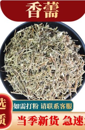 香薷草搭配佩兰新货薷香草 香茹草 香茸 新货干货 香需 香薷250g