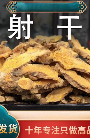 射干中药材250g四川川射干射干片