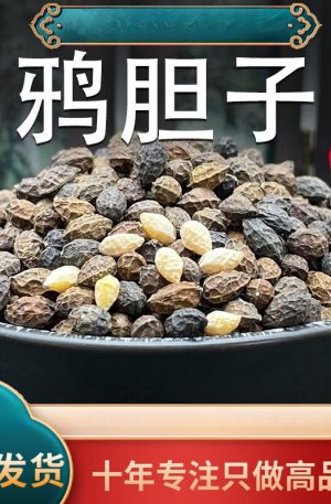 鸦胆子250克鸭蛋子籽膏仁油中药鸭胆子鸦蛋子