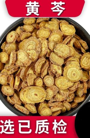黄芩250克 黄琴
