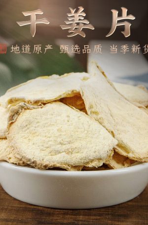 干姜片500克 精选老姜生姜干姜切片泡茶煮水煲汤甘草干姜汤原料