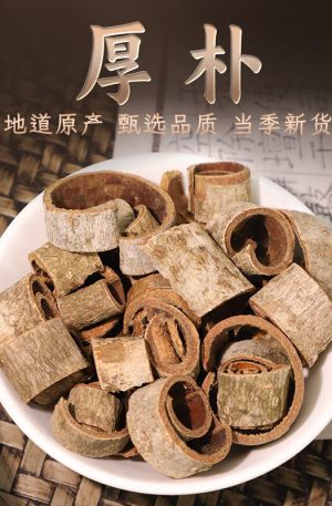 厚朴250克 精选川朴川厚朴