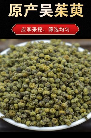 吴茱萸250g精选特级吴萸干货