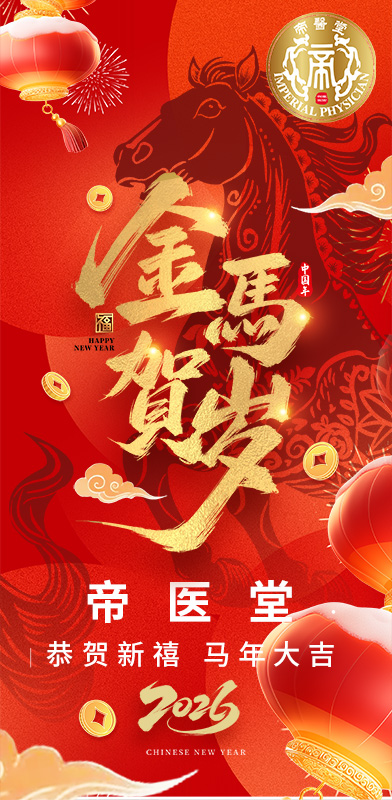 马年新年海报