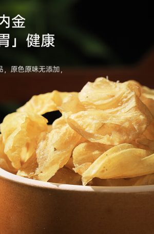 鸡内金250克 精选鸡胗皮