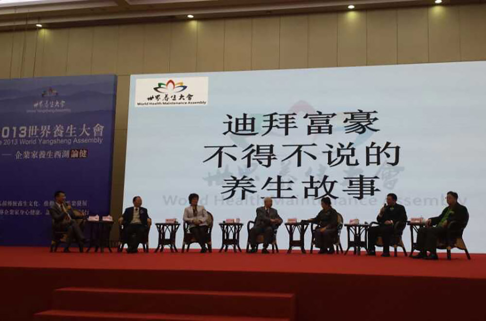 杨医生作为主讲嘉宾出席2013年世界养生大会