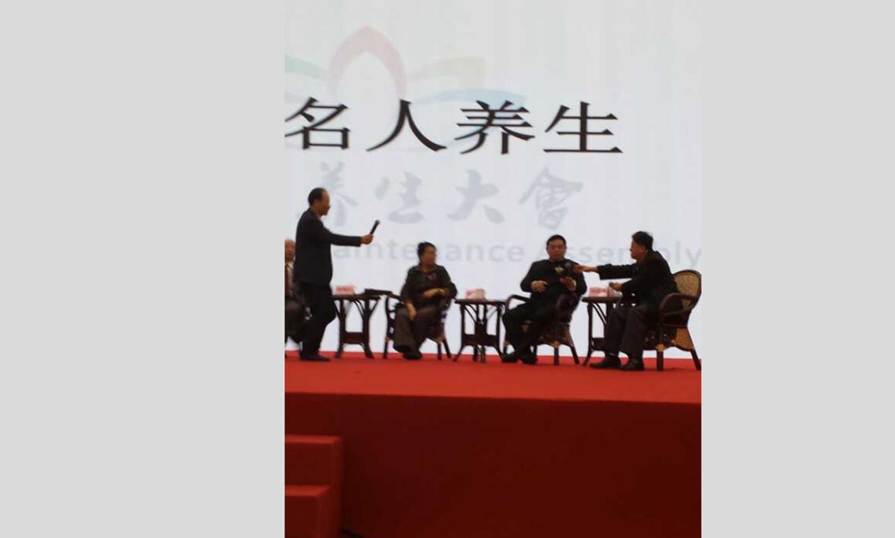 养生大会