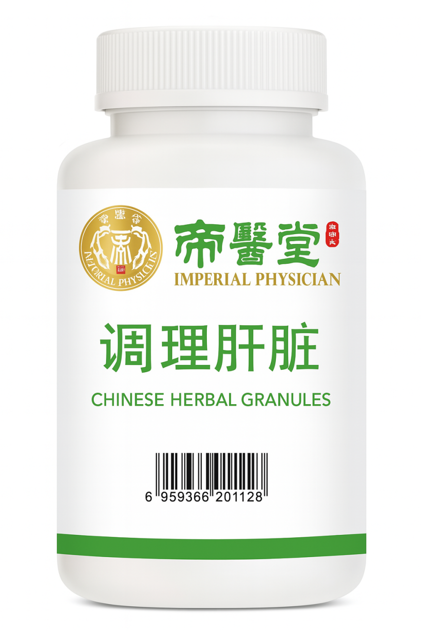 帝医堂中药颗粒